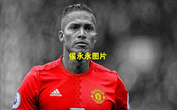 侯永永图片